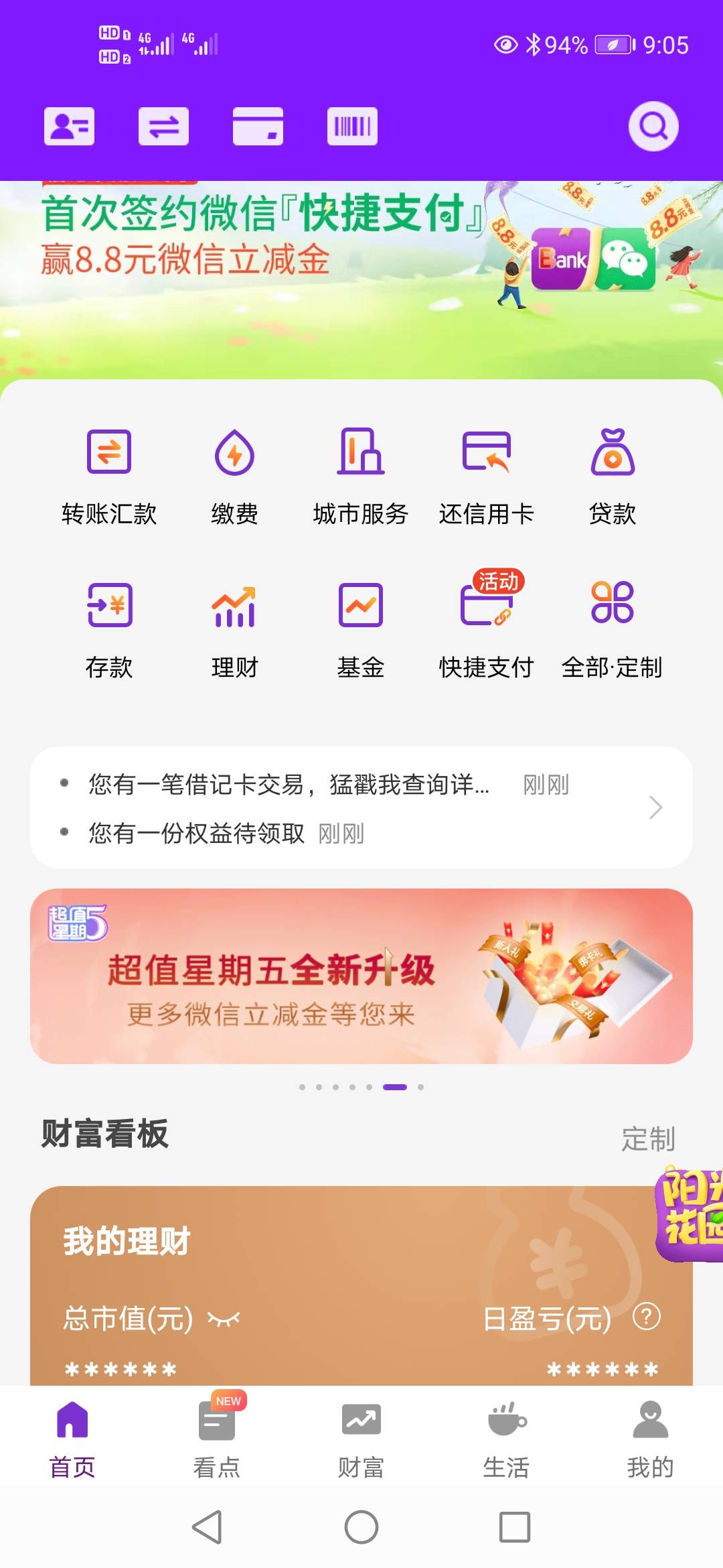 光大银行20立减金，每天7000个名额，可以和超级星期五抽奖活动一起T，首页广告栏里，
78 / 作者:犇犇牛牛 / 