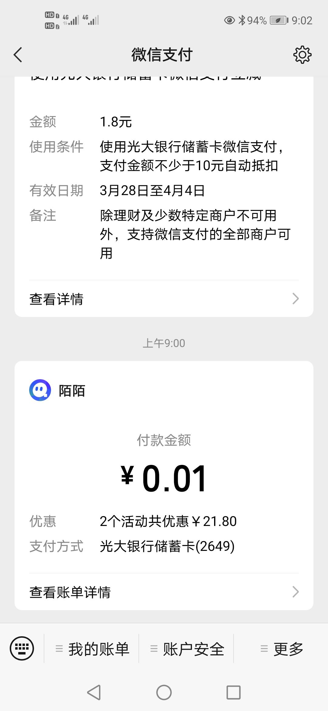 光大银行20立减金，每天7000个名额，可以和超级星期五抽奖活动一起T，首页广告栏里，
65 / 作者:犇犇牛牛 / 
