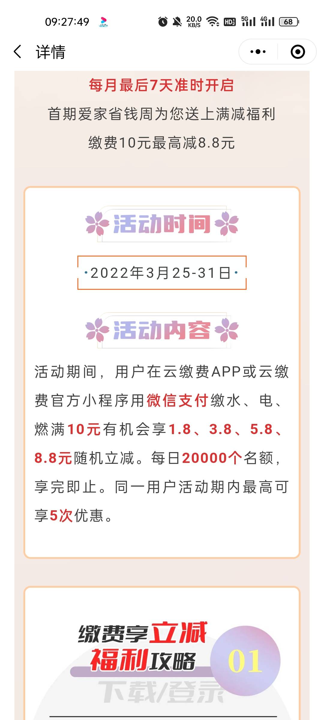 微信云缴费小程序，缴费满10元立减1.8-88元

36 / 作者:魇乀乀 / 