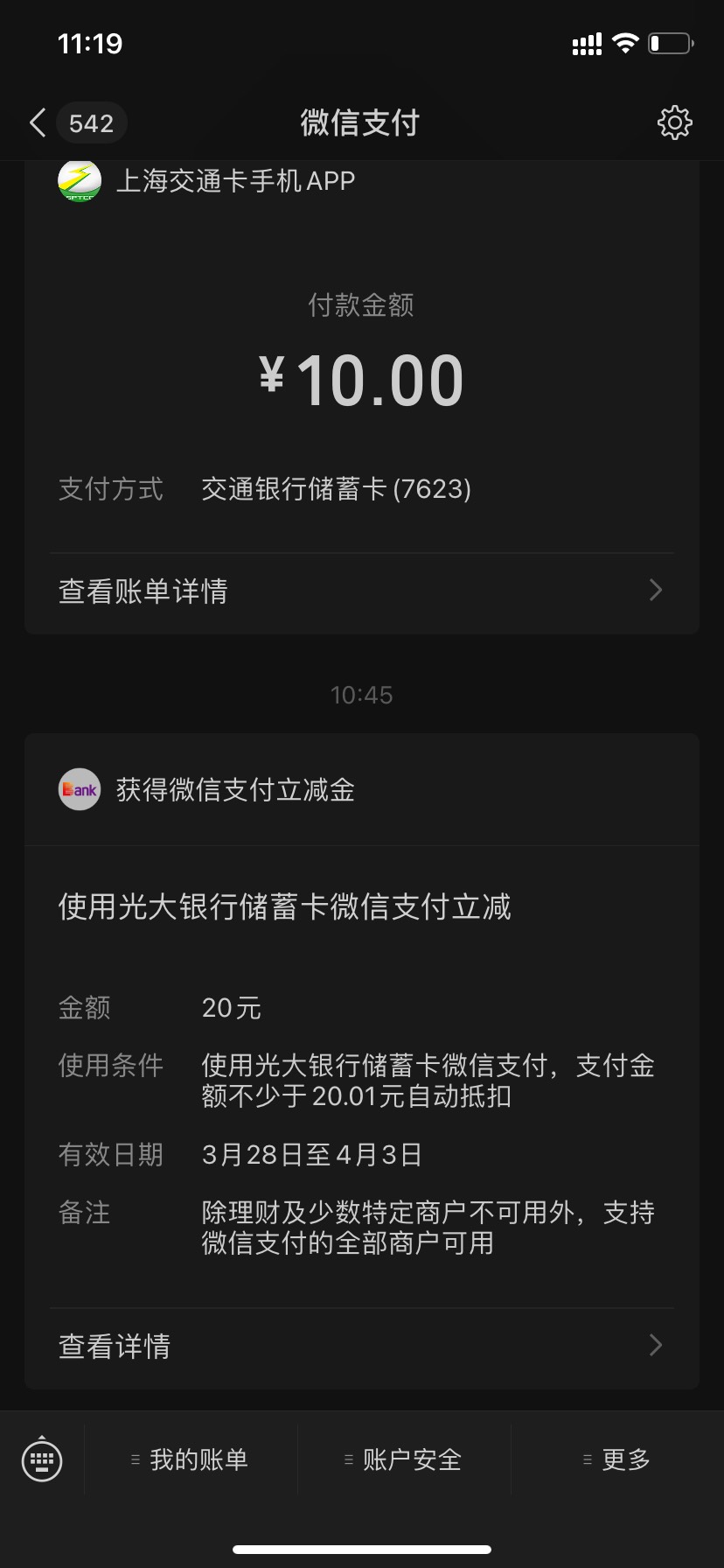 20毛立减金，管理加精，一类卡和电子账户都行，光大银行20大毛，请见图片



95 / 作者:唐曾爱洗头 / 