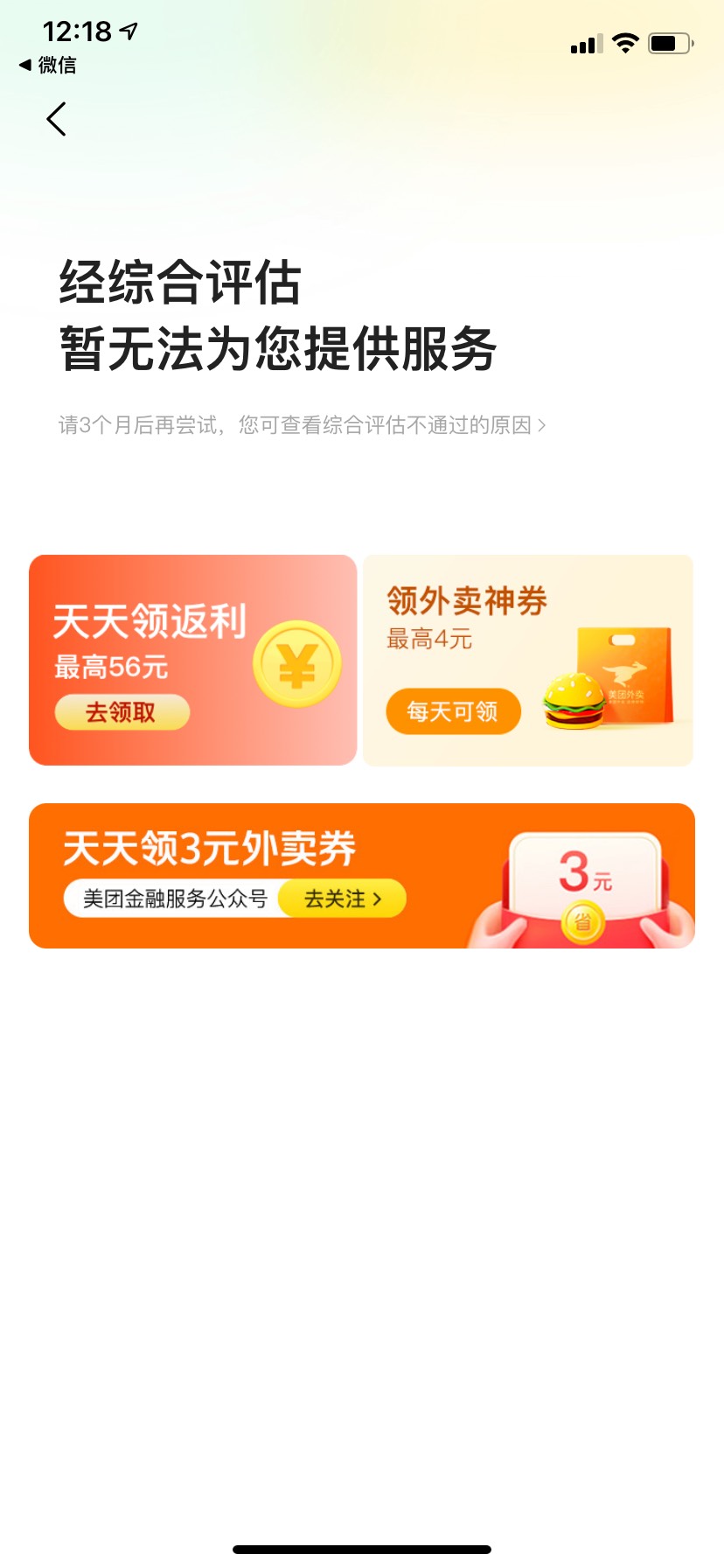 谁有美团贷款审批失败的短信截图，快乐水奉上
84 / 作者:Mona。 / 