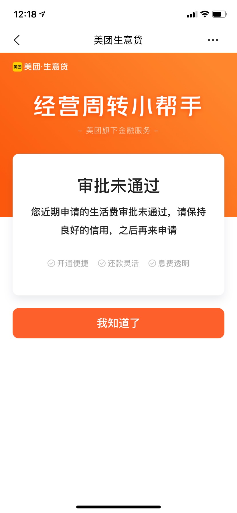 谁有美团贷款审批失败的短信截图，快乐水奉上
92 / 作者:Mona。 / 
