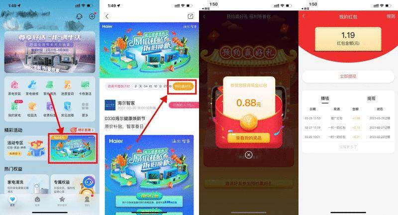 应用商店下载“海尔智家”APP->首页“预约有礼”->预约领好礼得1次抽奖机会->分享得133 / 作者:m2010926620 / 