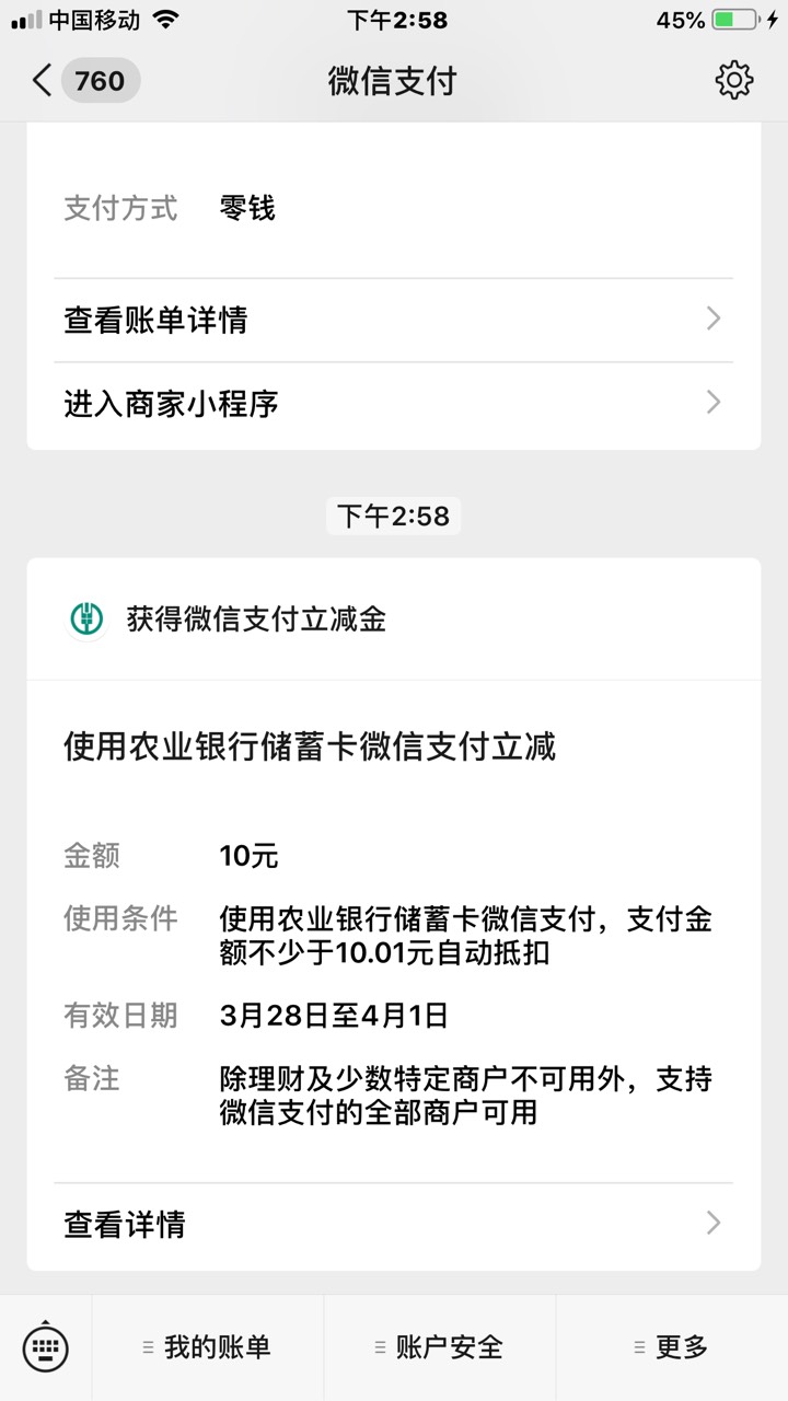 农行缴费立减金
天津农行app 生活缴费 0200043445 津南水务交1块钱水费后抽奖，必中1049 / 作者:nba85 / 