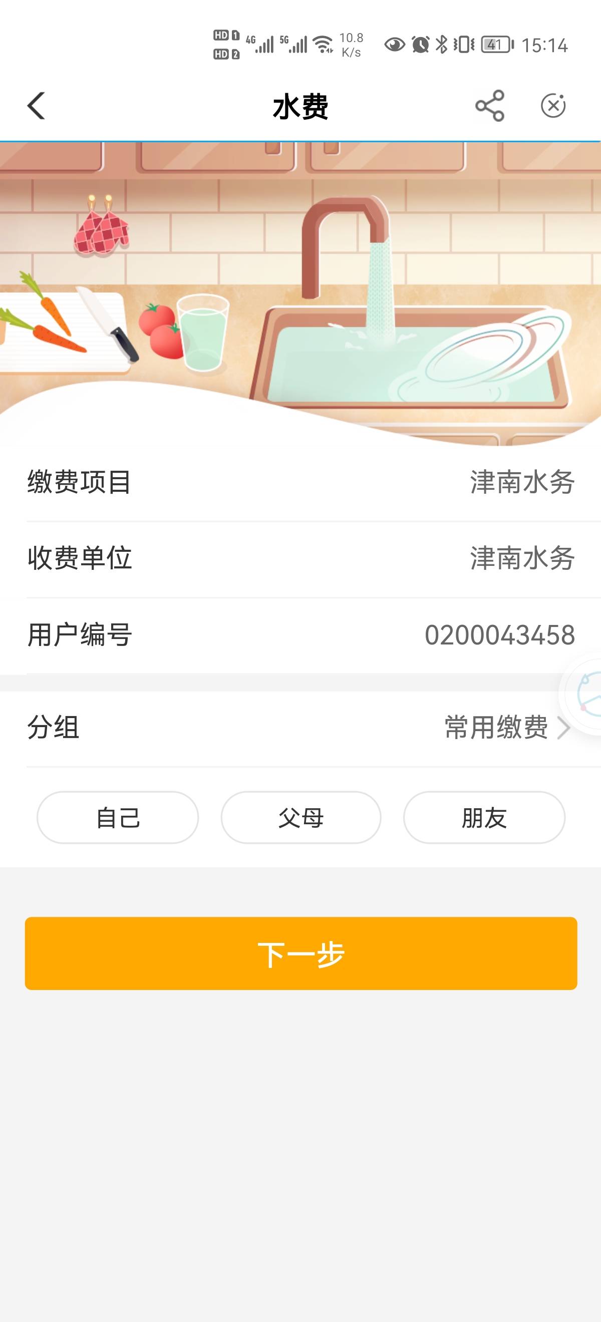 天津水费，换一下后面几个数字就可以进去

0 / 作者:胡gg / 
