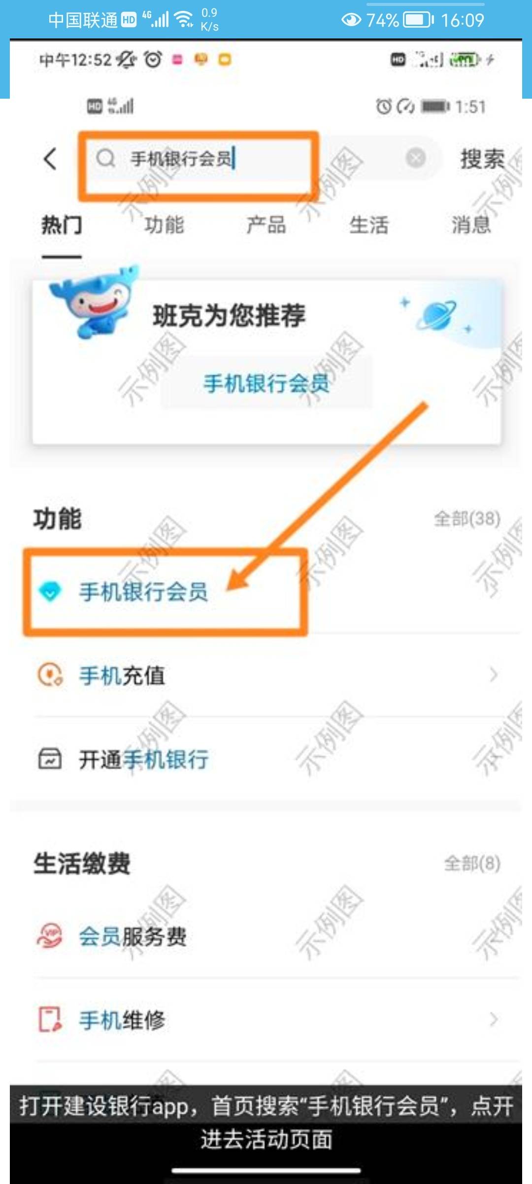   全网首发，全网首发
下载打开建设银行app，首页搜索“手机银行会员”，点开进去活动16 / 作者:刘俊. / 