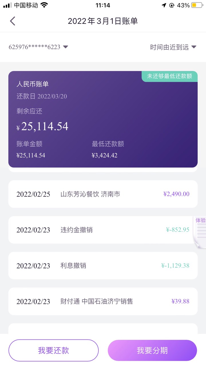 工商建行农业邮政民生光大交通中信广发招商浦发兴业平安浙商信用ka减免退息违约金利息23 / 作者:兮夜888 / 