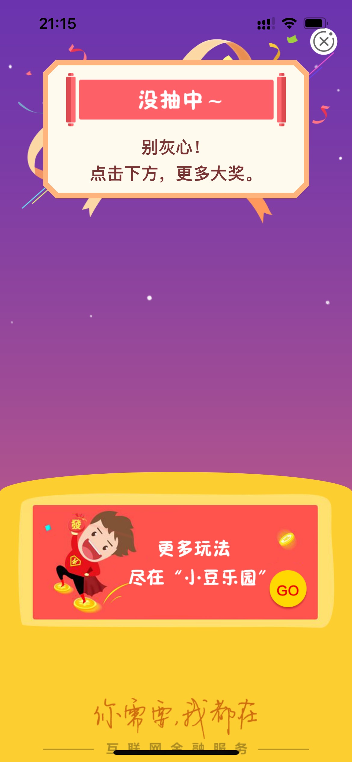 农行缴费立减金
天津农行app 生活缴费 0200043445 津南水务交1块钱水费后抽奖，必中1080 / 作者:宿云166 / 