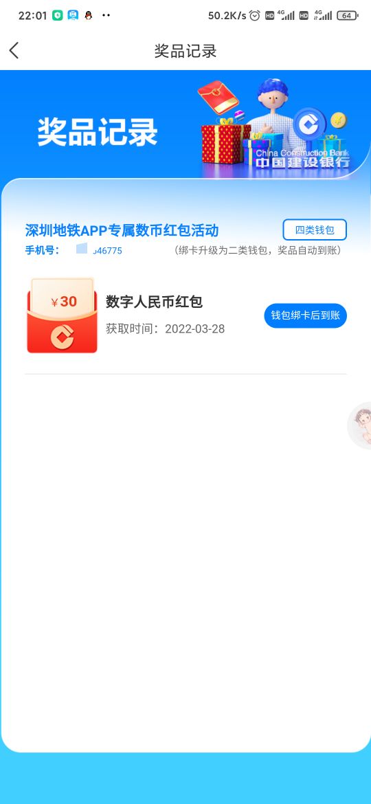 说深圳地铁那个，仔细看看左上角，还是建行生活的数字人民币活动，只是深圳地铁也有一94 / 作者:你妹氵 / 