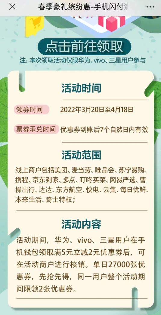 【满减活动】云闪付领满减卷

春季豪礼缤纷惠-手机闪付清 点击前往领取 注:本次领取活37 / 作者:陈豆豆睡不着 / 