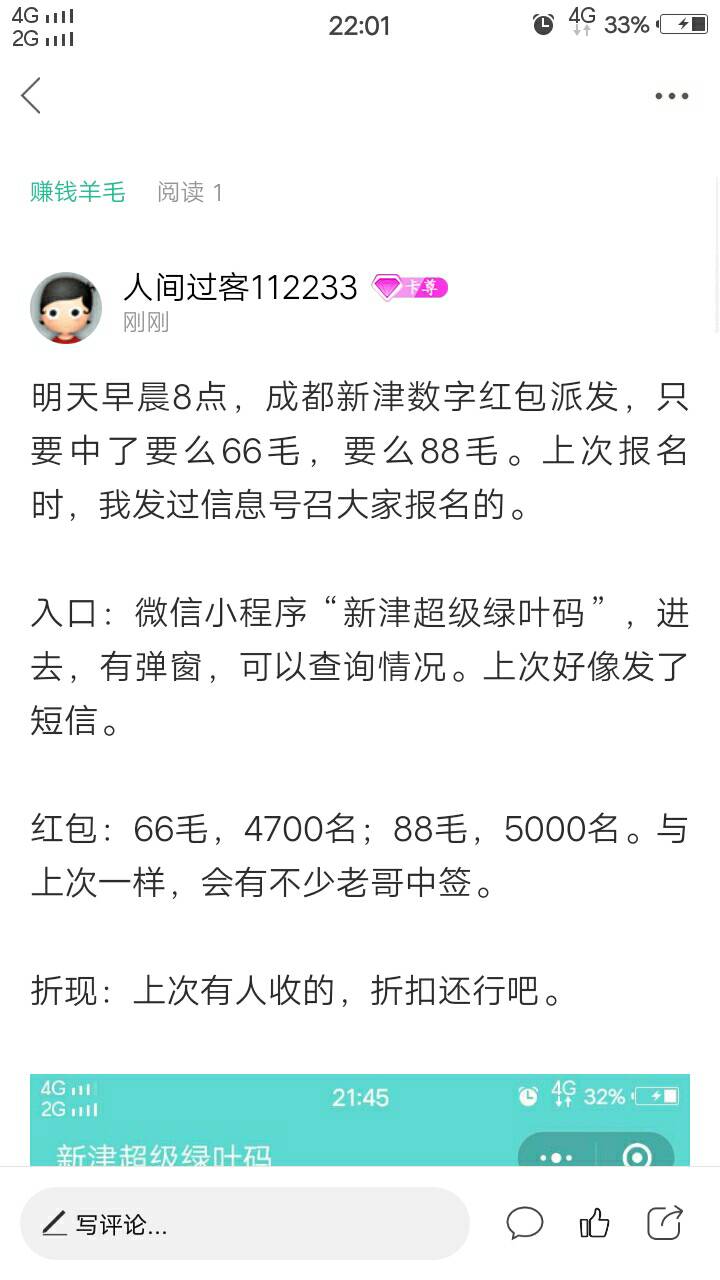 昨夜今早（28日至29日）主要的毛，早晨刚过来的老哥可以看看（第51期，8点新津数字红9 / 作者:人间过客112233 / 