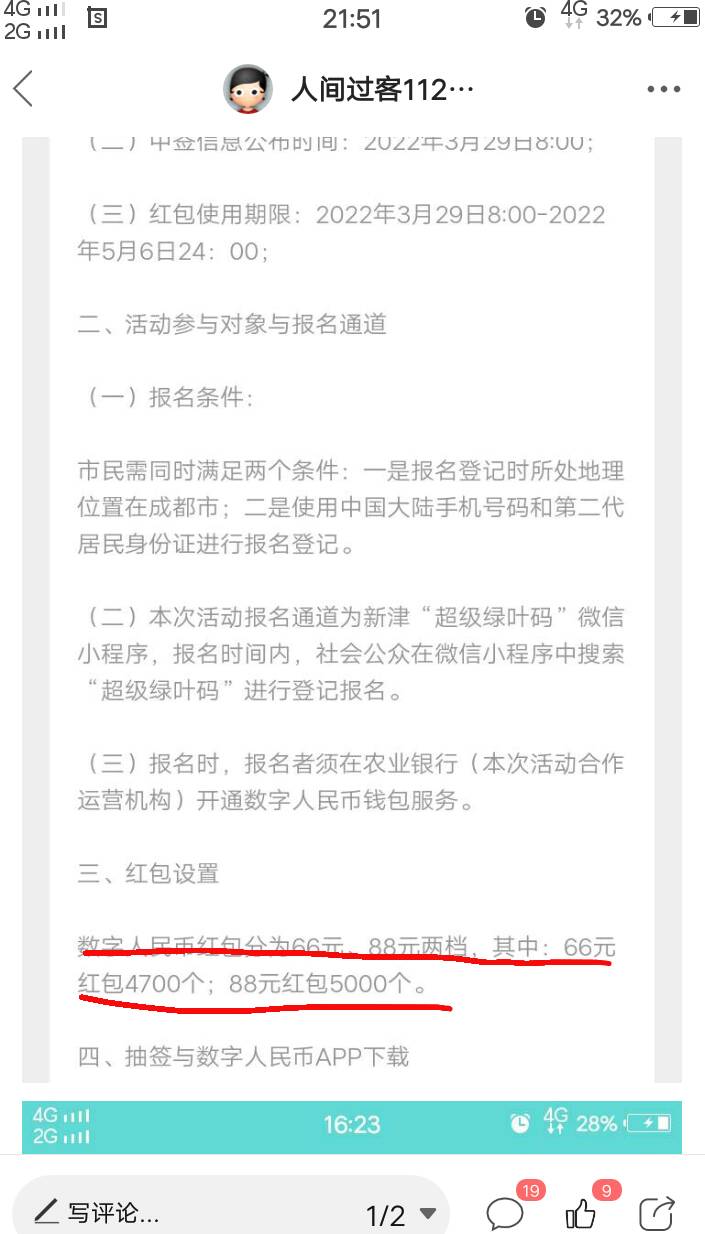 昨夜今早（28日至29日）主要的毛，早晨刚过来的老哥可以看看（第51期，8点新津数字红26 / 作者:人间过客112233 / 