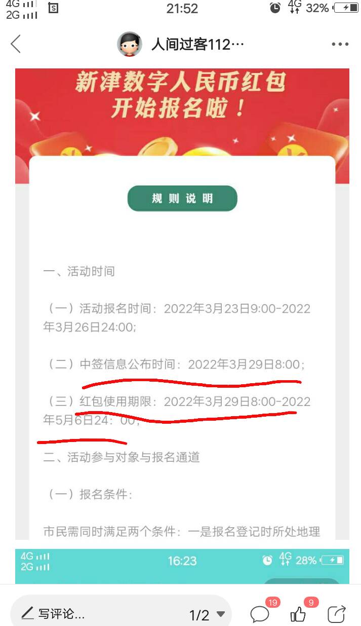 昨夜今早（28日至29日）主要的毛，早晨刚过来的老哥可以看看（第51期，8点新津数字红49 / 作者:人间过客112233 / 