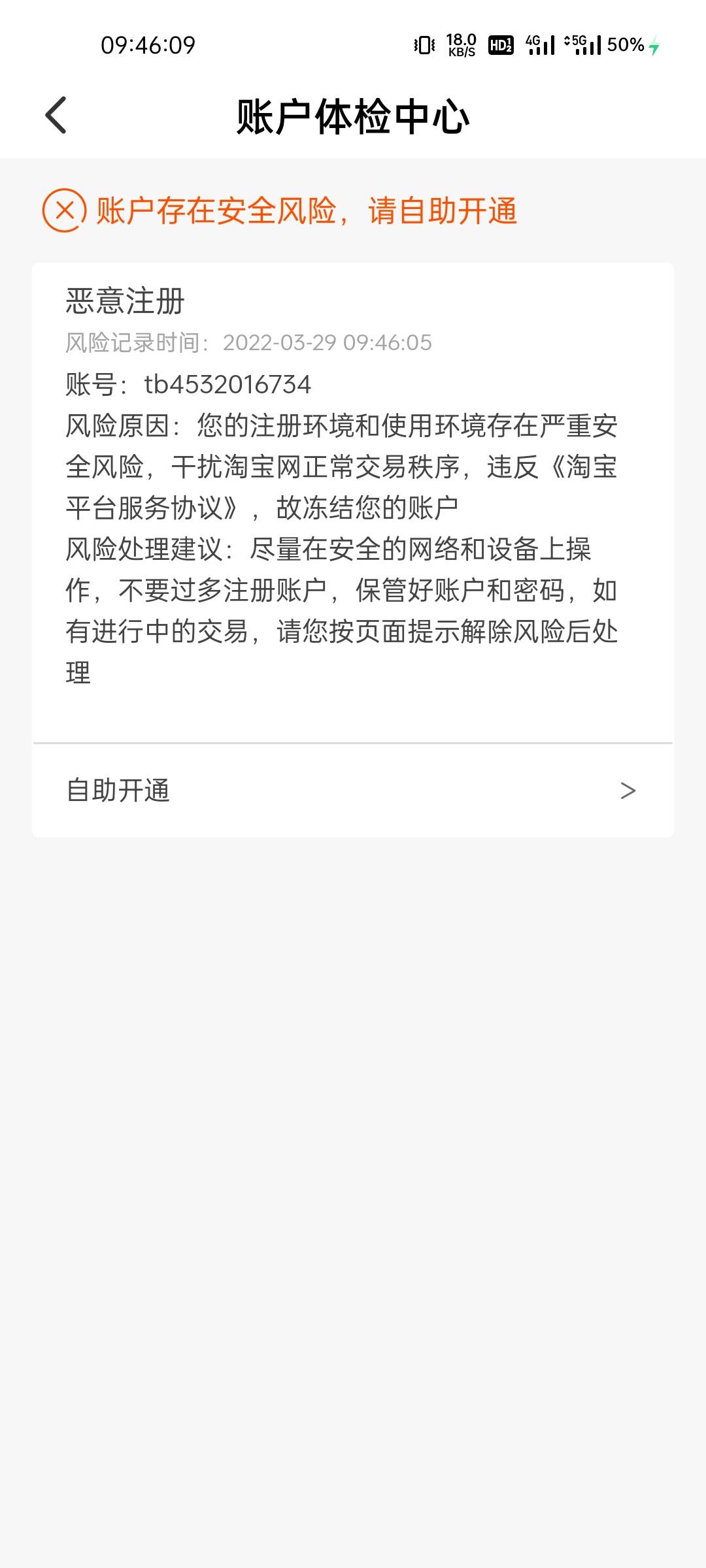 淘宝这样怎么办，分身改机型也没用，废了2个号，刚开始一个号实名认证解决了，现在实36 / 作者:梦留痕 / 