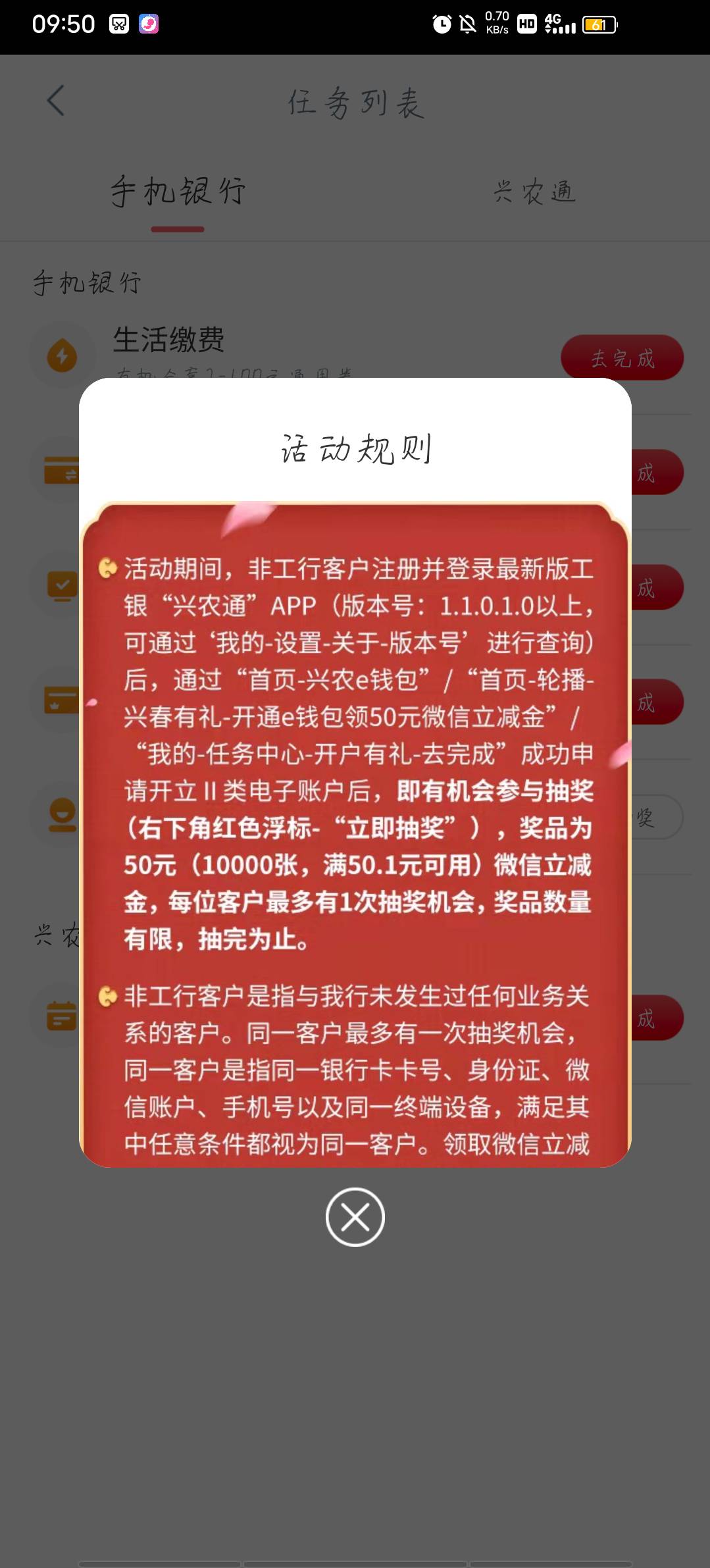 全网首发，快快快，工行开户送50立减金，没做的老哥速度，限量一万份，其它线报群都在82 / 作者:小小馋猫 / 