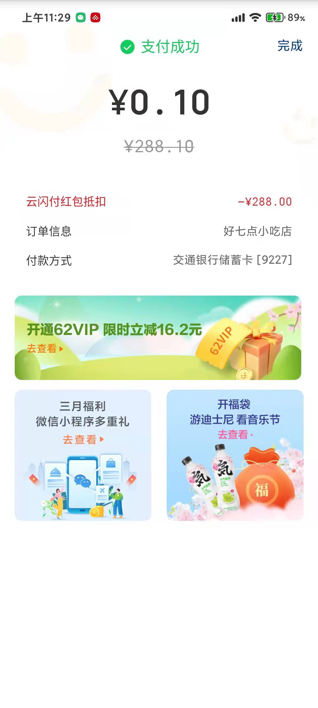 浙江云闪付向天鸽前100名可以去领了。没参加的W视。



37 / 作者:大狸子呱呱呱 / 