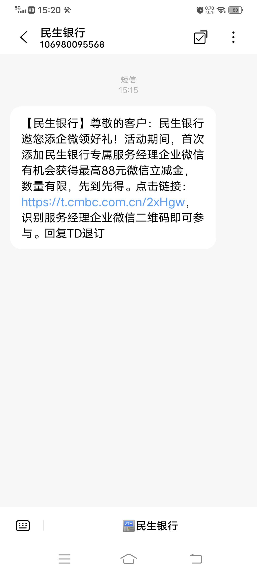 民生银行，最高88毛
刚刚民生银行给我打电话了，首加企业微信领立减金


点链接进去加52 / 作者:卡农第一深情 / 