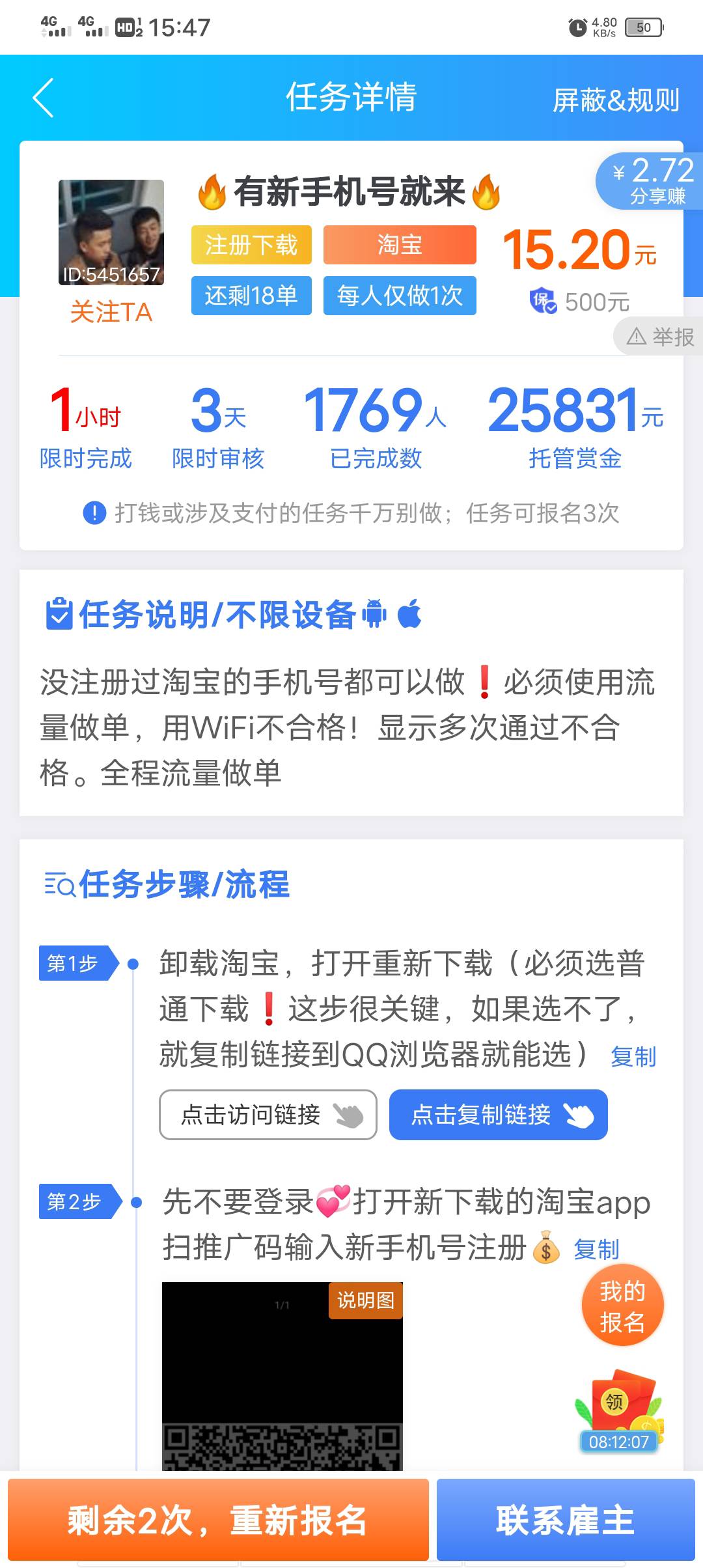 黑单！黑单！大家做淘宝任务的请注意这个SQJ的 不要踩坑

8 / 作者:AAA939474 / 