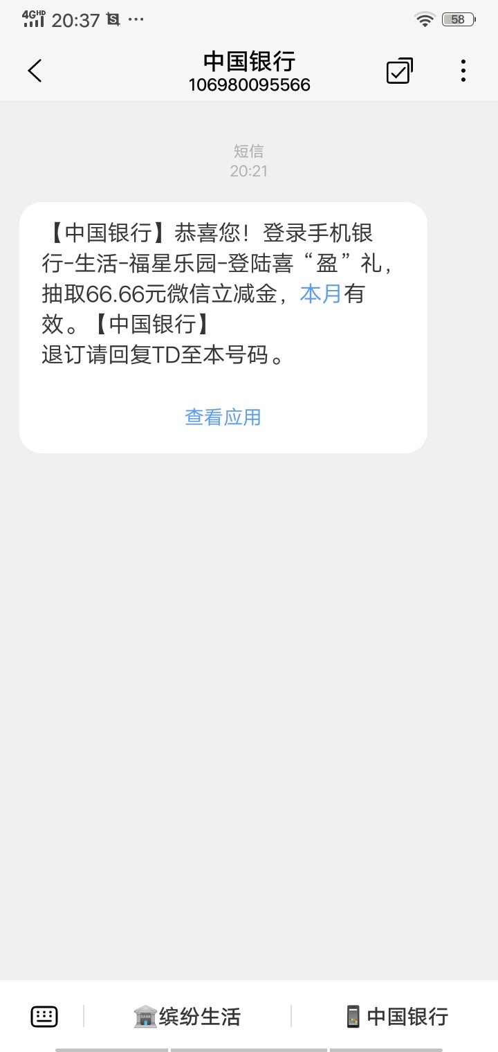 中国银行这是特邀嘛？还是必得66.66立减金

79 / 作者:慌慌慌慌慌慌慌 / 