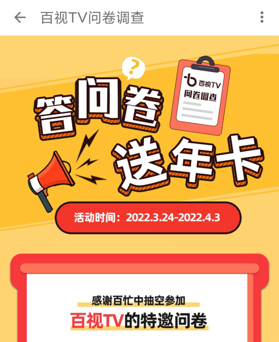 【视频会员】
百度tv填问卷，领年费会员!

没啥规则

链接放下面 ——链接无引流 管理97 / 作者:陈豆豆睡不着 / 