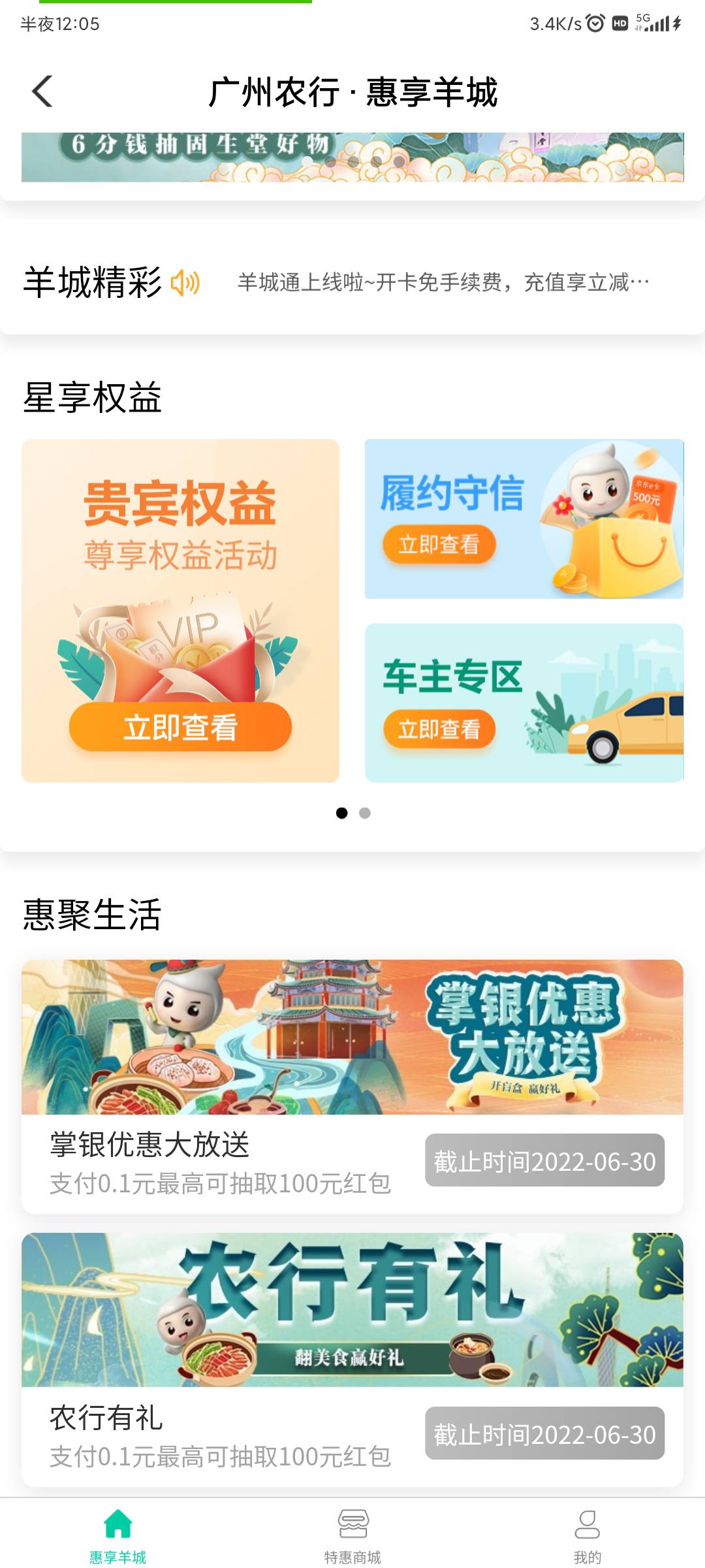 老哥们先别搞游戏毛了 这会老农广州惠享羊城更新了两个抽奖我看到很多都是抽到100  5036 / 作者:龙牙反甲狂徒 / 