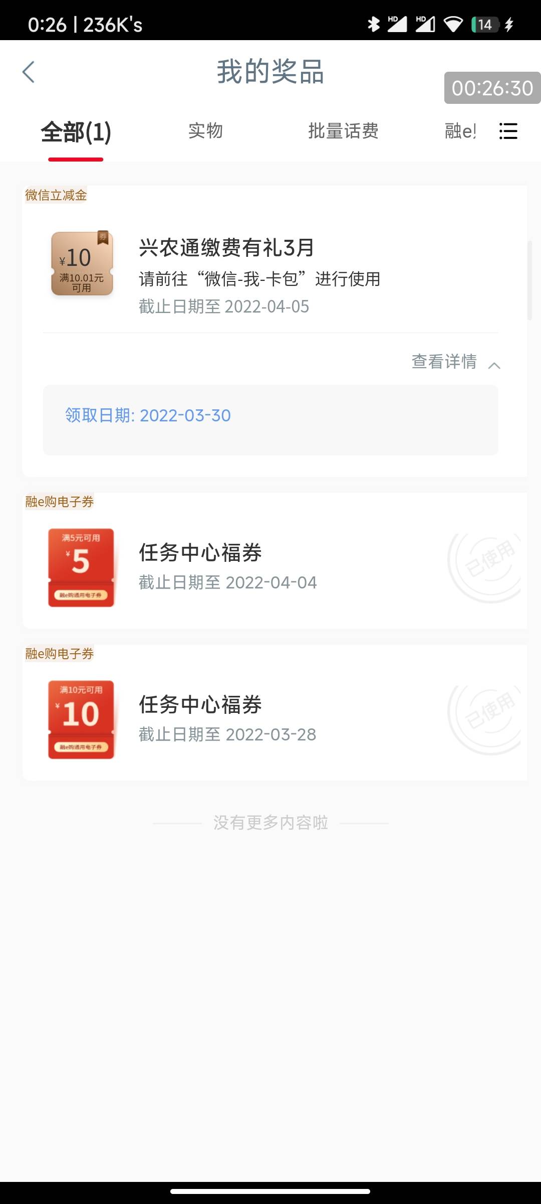 工行任务中心，下载下载兴农通，完成一笔缴费，捐款0.01就行，抽10立减金！



86 / 作者:海龟龟 / 