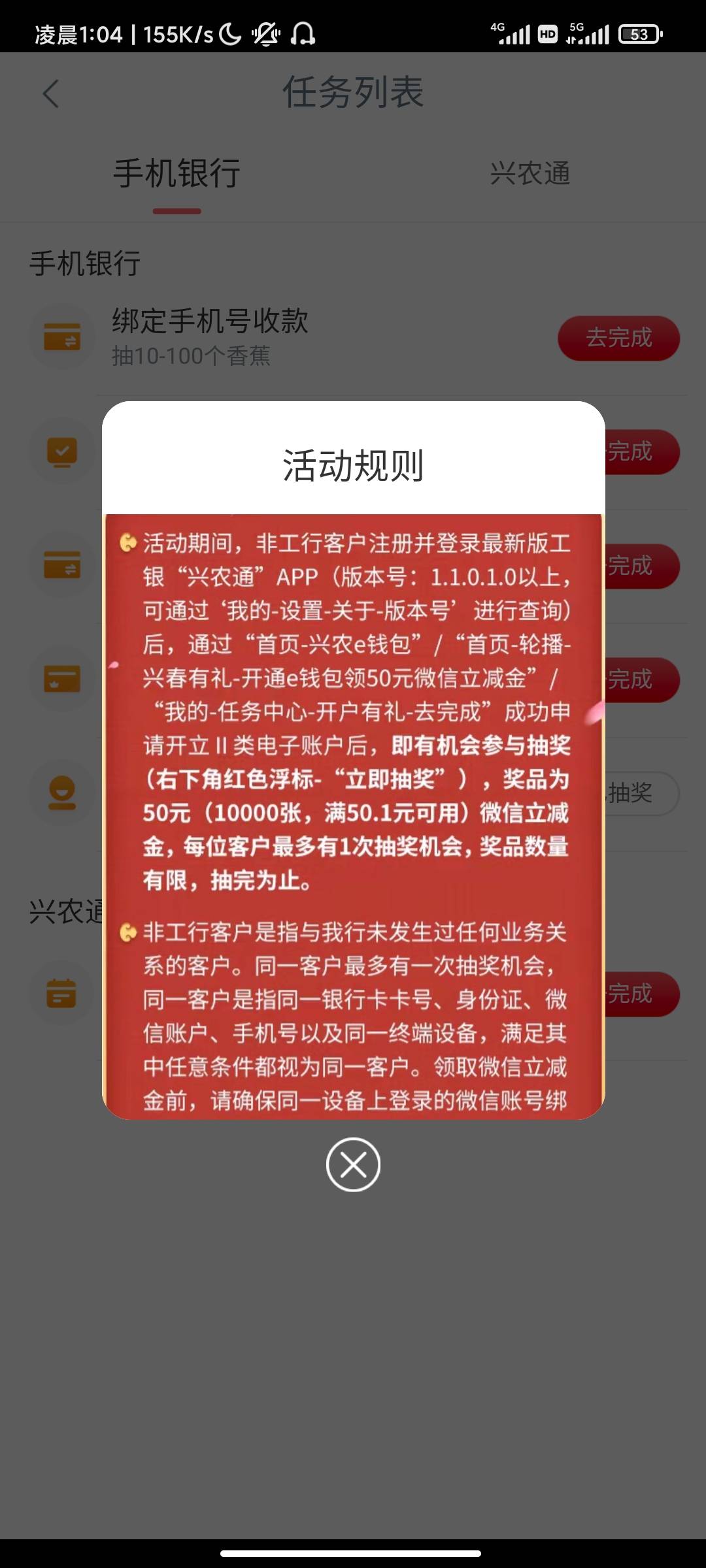 工行APP-权益中心-下拉到我的香蕉（做任务兑好礼）-查看更多-下面兴农通-缴费有礼-选50 / 作者:做了什么梦 / 