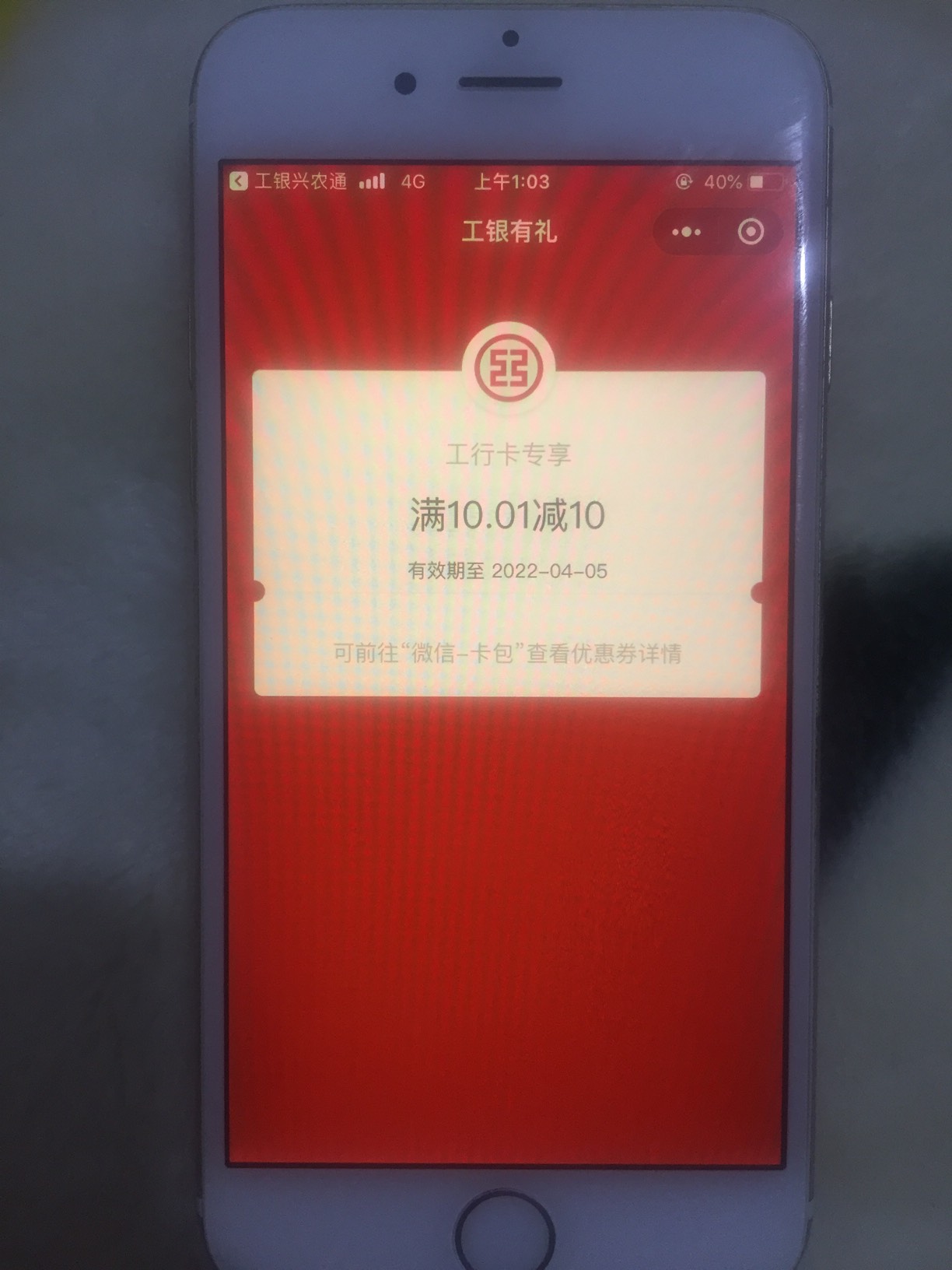 安徽工行10立减金，其他地区自测。下载工银兴农通app，手机号码登录，最下方我的任务9 / 作者:每天四千 / 