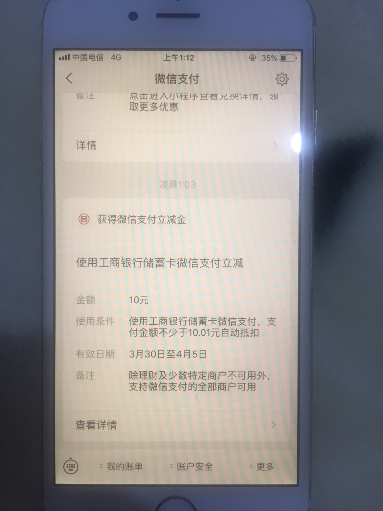 安徽工行10立减金，其他地区自测。下载工银兴农通app，手机号码登录，最下方我的任务37 / 作者:每天四千 / 