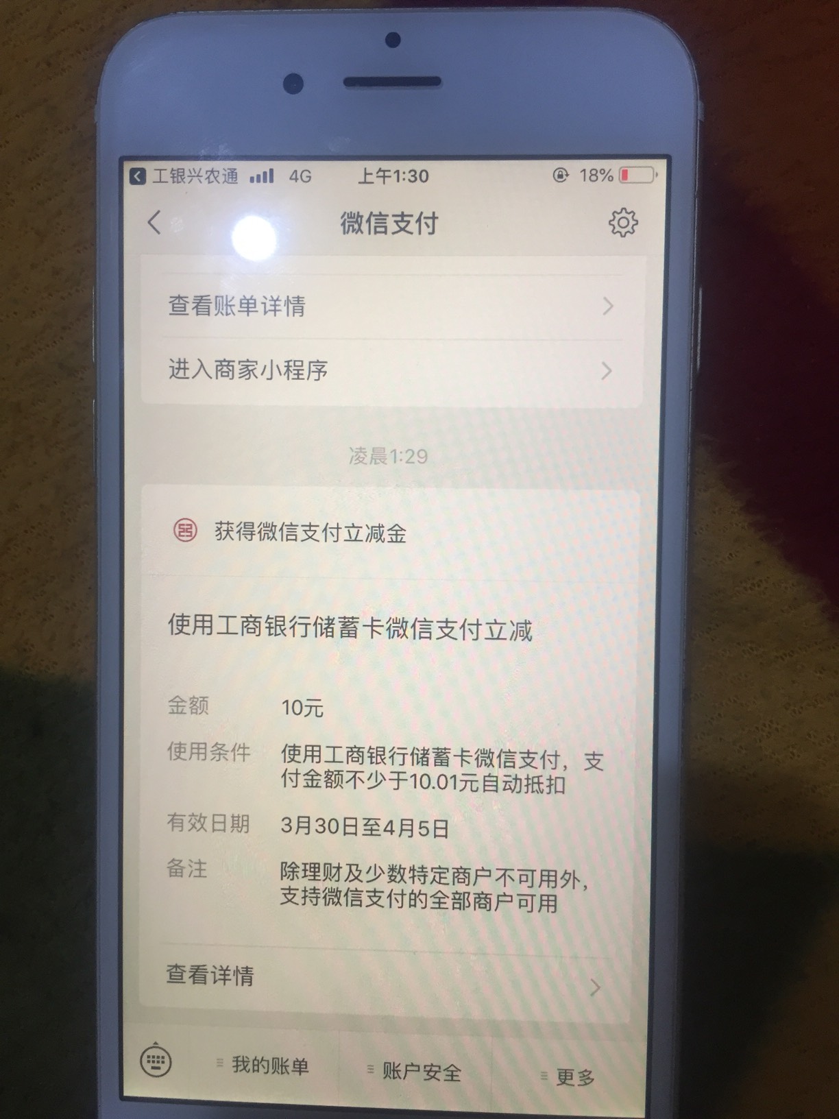 安徽工行10立减金，其他地区自测。下载工银兴农通app，手机号码登录，最下方我的任务89 / 作者:每天四千 / 