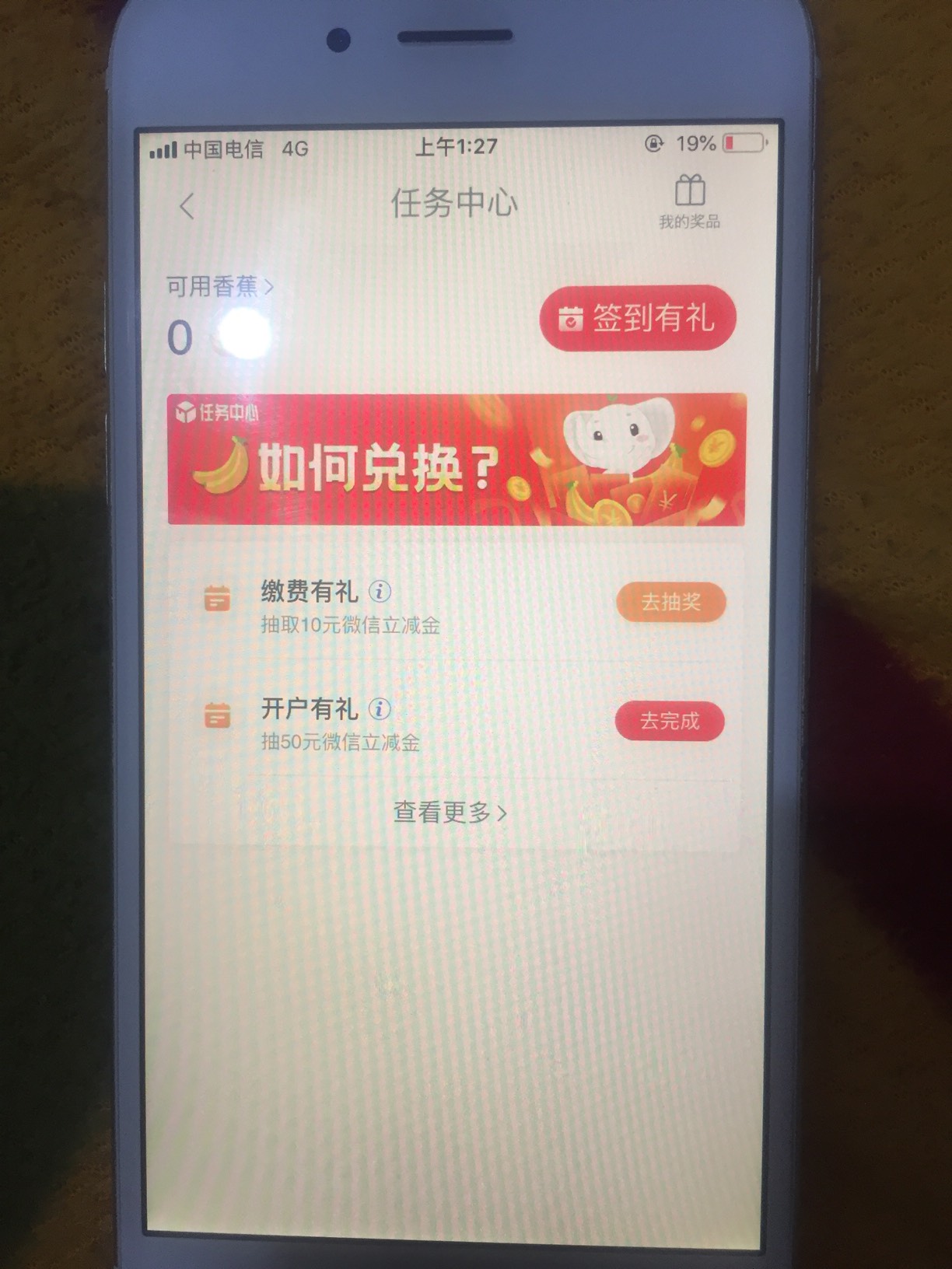 安徽工行10立减金，其他地区自测。下载工银兴农通app，手机号码登录，最下方我的任务44 / 作者:每天四千 / 