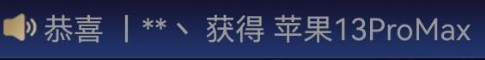 苹果13  ，



8 / 作者:卡农老哥么么哒 / 