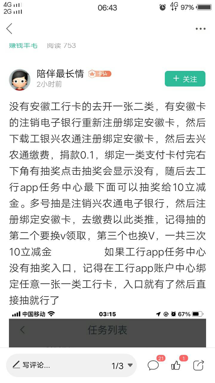 昨夜今早主要的毛（29至30日），早晨刚来的老哥可以看看（第52期，上午10点全员开抢娇92 / 作者:人间过客112233 / 