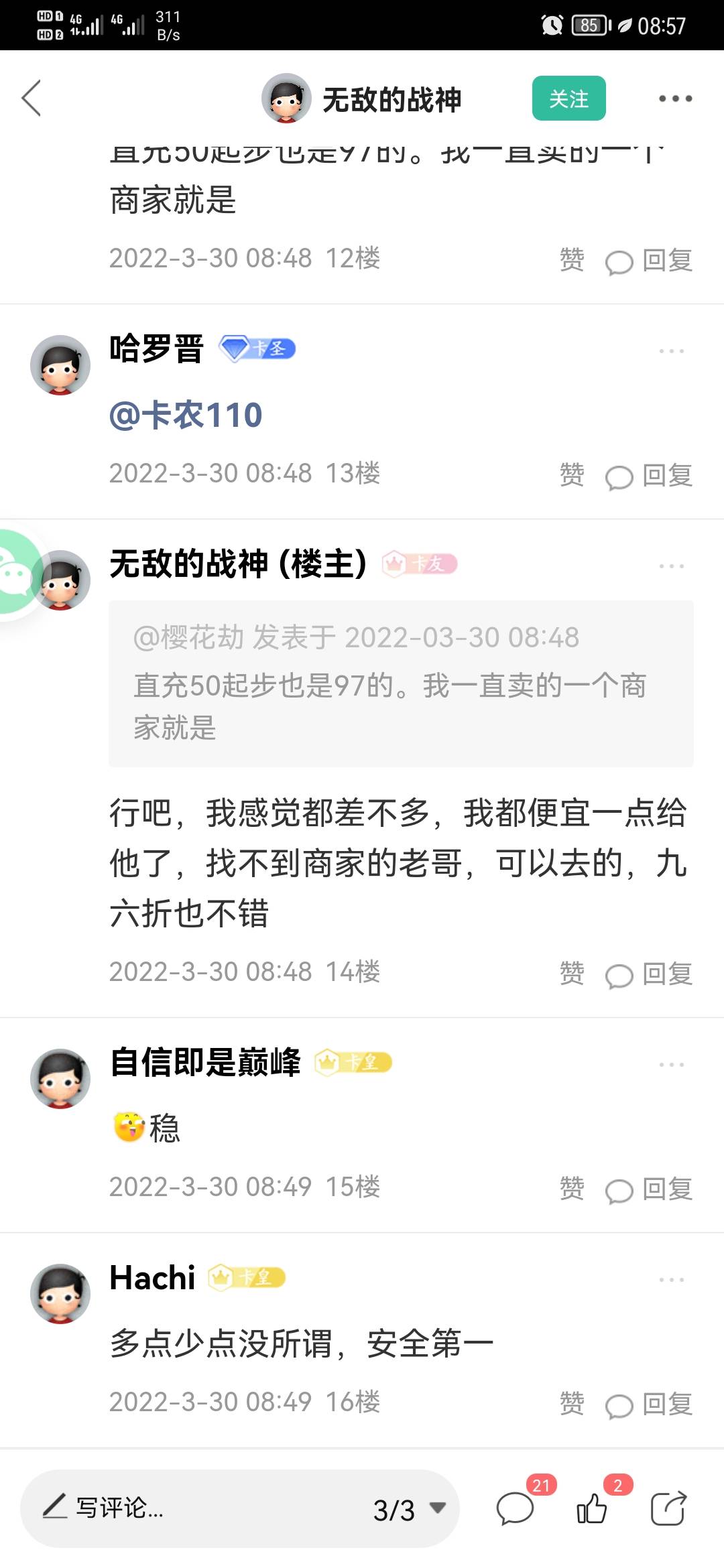 管理还不出来？推商家？怕是推自己吧




60 / 作者:哈罗晋 / 