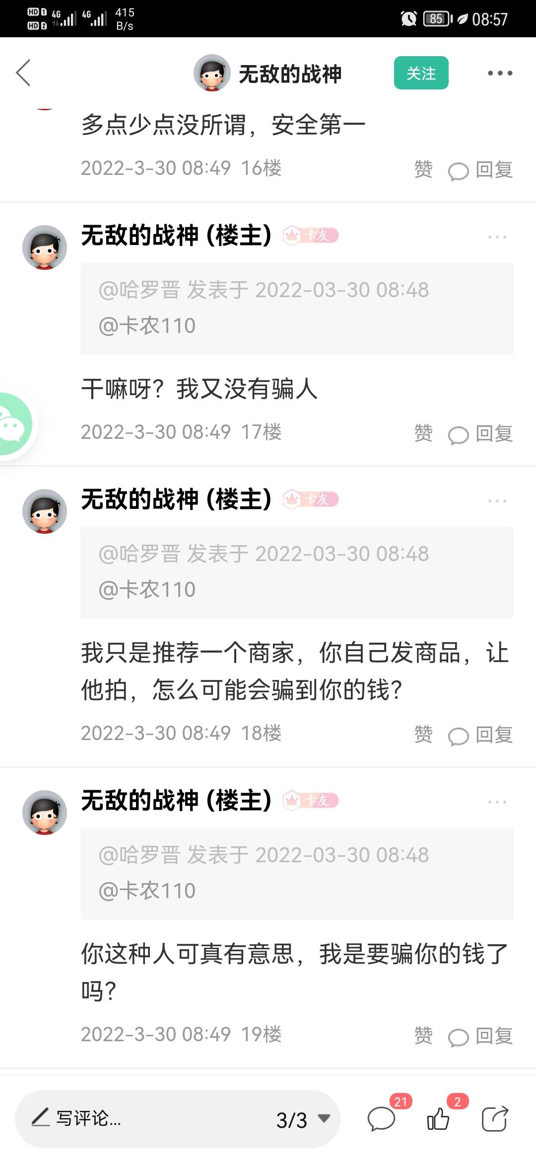 管理还不出来？推商家？怕是推自己吧




58 / 作者:哈罗晋 / 