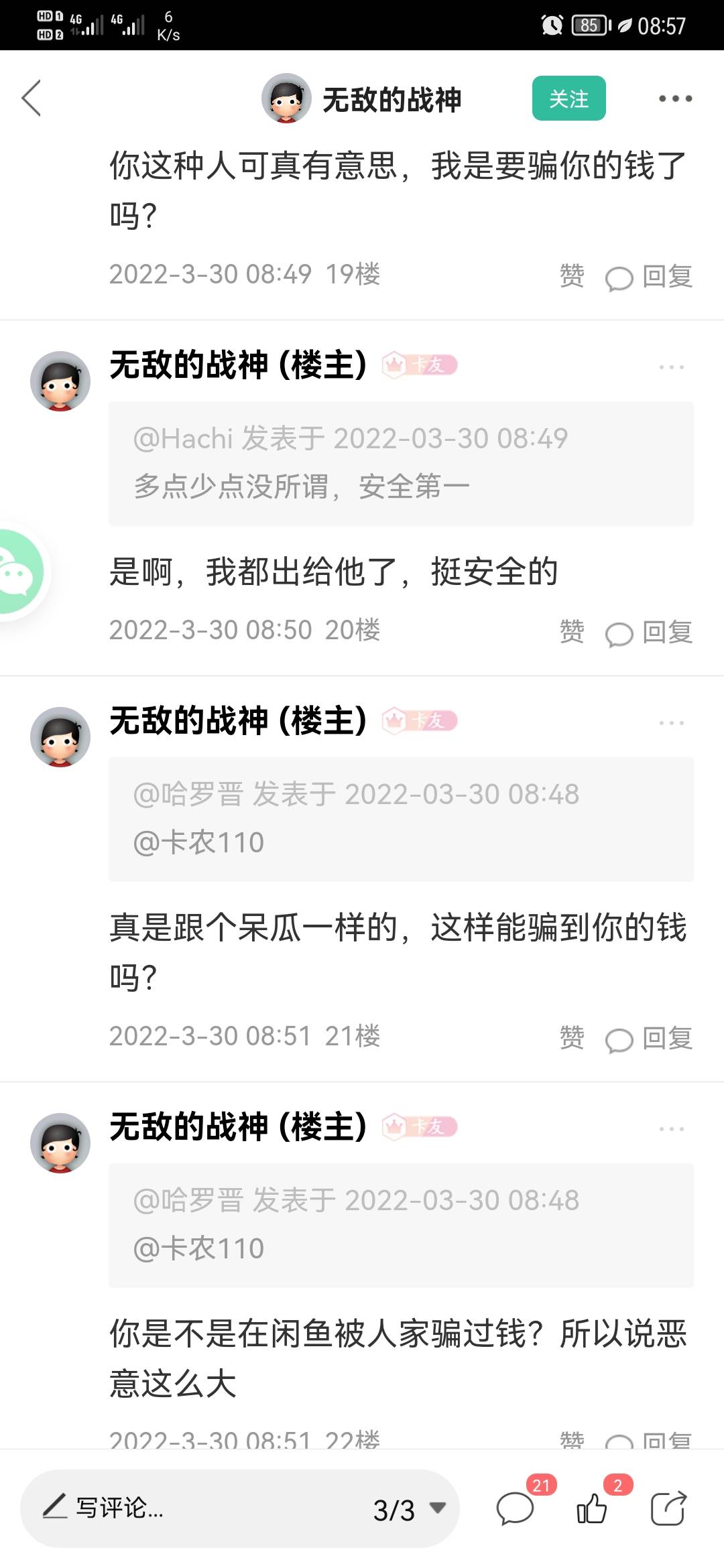 管理还不出来？推商家？怕是推自己吧




1 / 作者:哈罗晋 / 