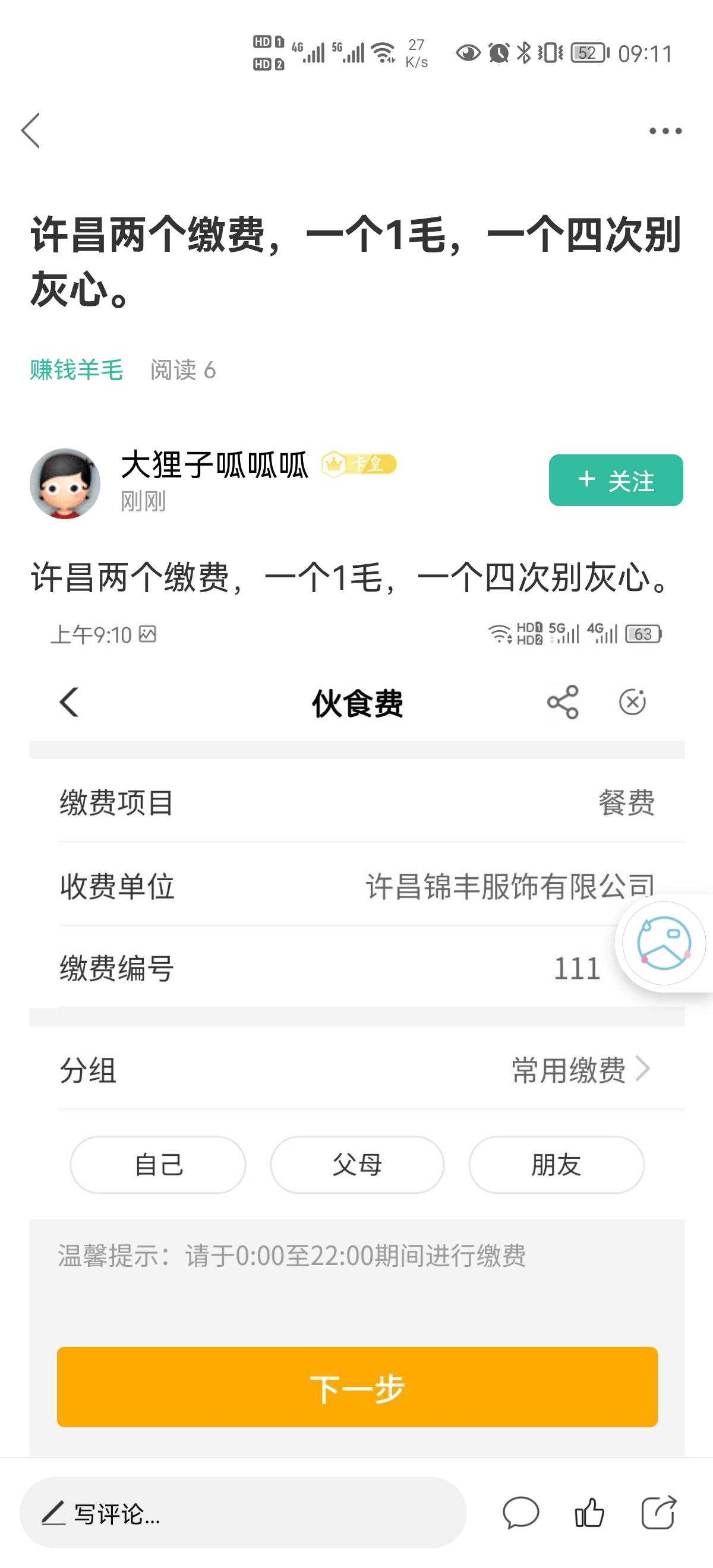 河南两个缴费1个1块，1个5块，模板在上面，还能冲
69 / 作者:胡gg / 