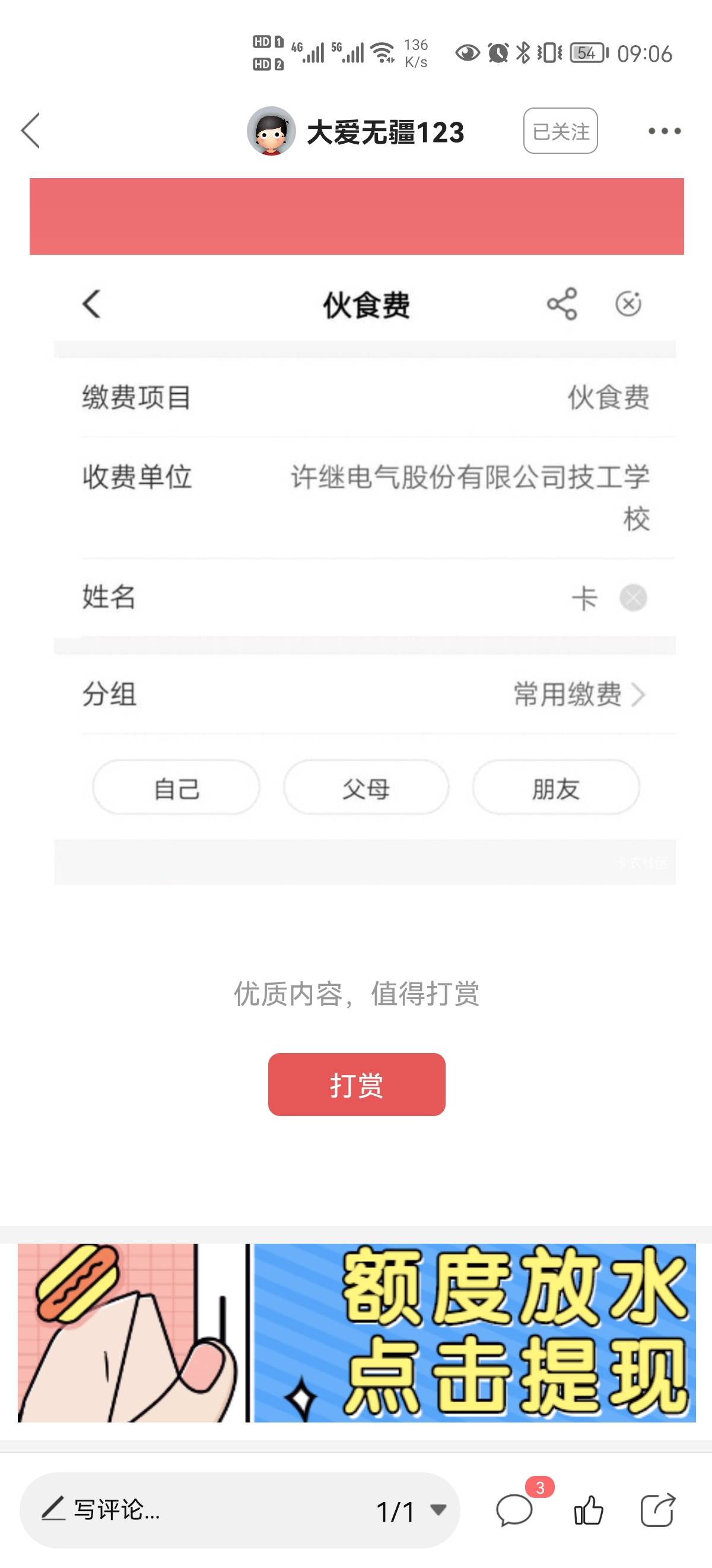 河南两个缴费1个1块，1个5块，模板在上面，还能冲
78 / 作者:胡gg / 