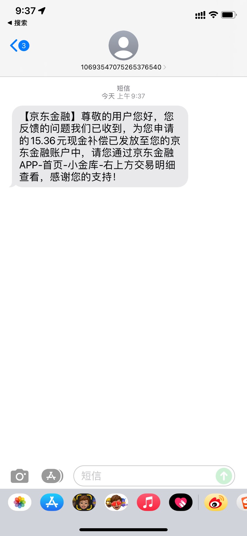 京东金融碰瓷成功，以前领过一次，其他用小号注册实名了，给我发短信说送我15现金红包8 / 作者:如花就是我 / 