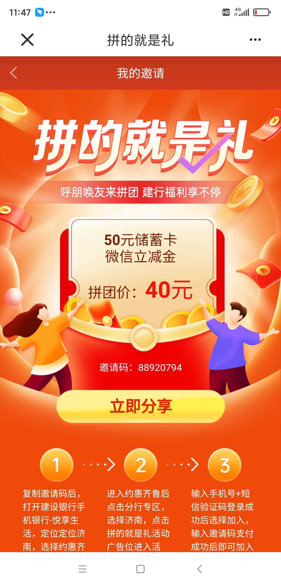 建行济南立减金来个拼团的

25 / 作者:小油菜rrrr / 