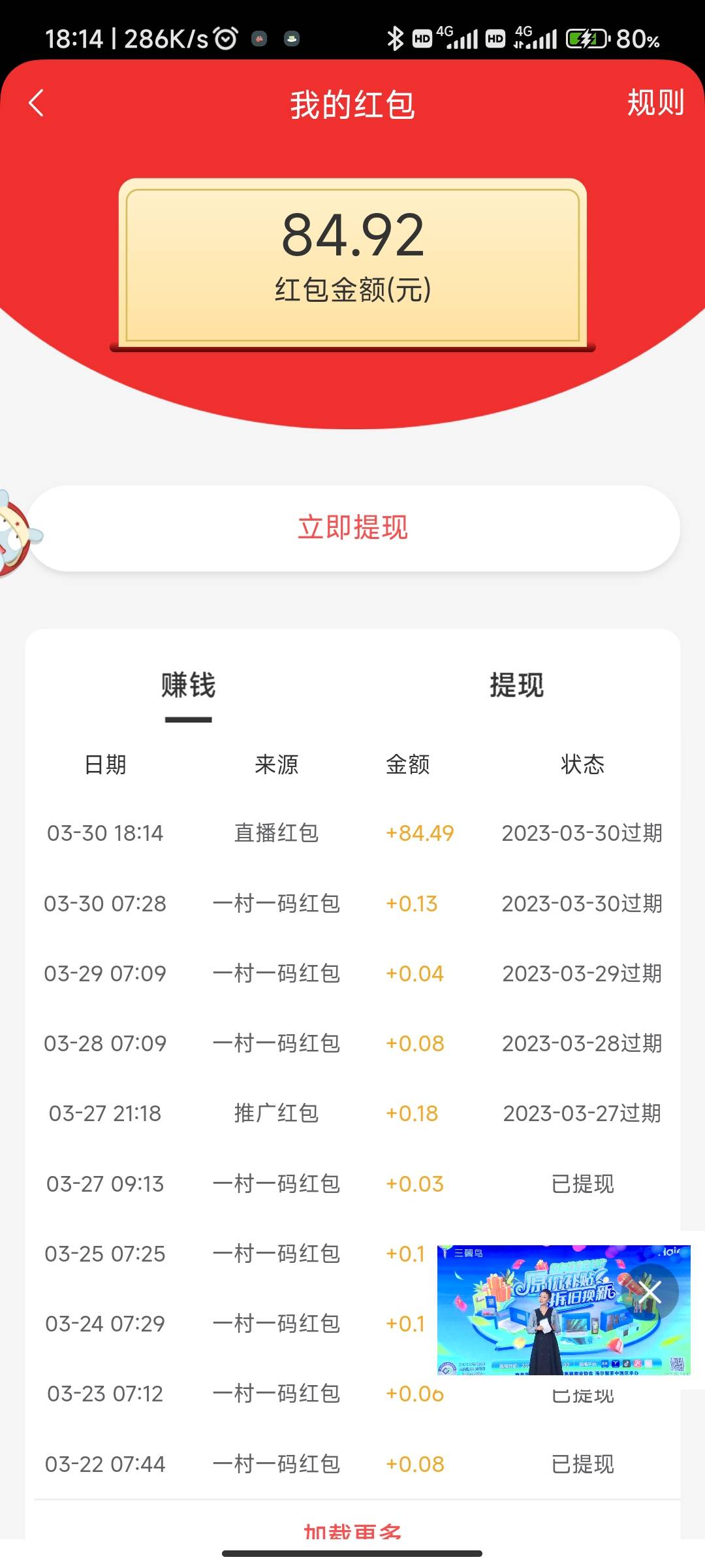 海尔智家APP，无聊的去蹲吧，发口令开红包，完全看脸，不是抢红包


34 / 作者:魇乀乀 / 