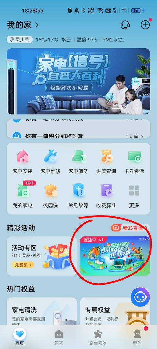 海尔智家APP，无聊的去蹲吧，发口令开红包，完全看脸，不是抢红包


26 / 作者:魇乀乀 / 