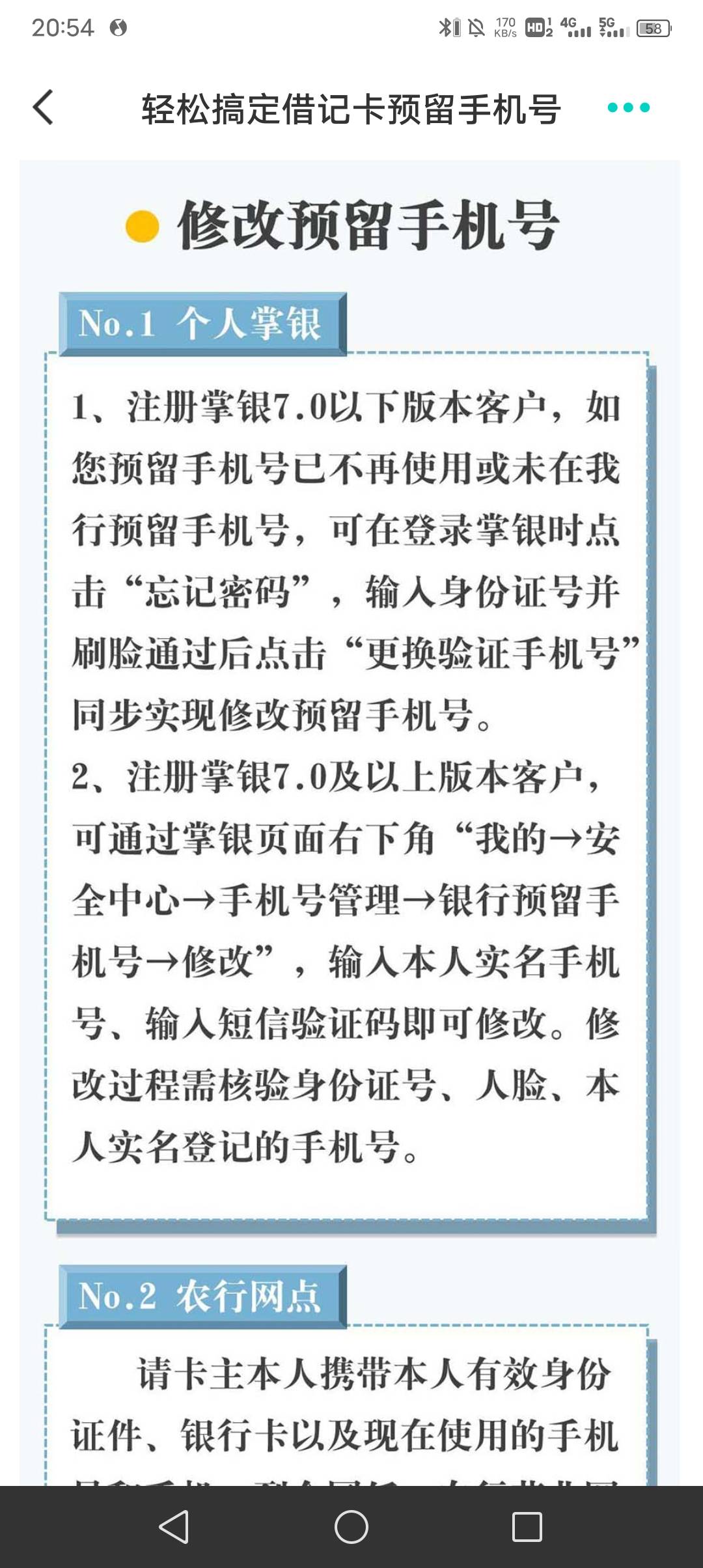 农业银行居然可以线上修改预留手机号

21 / 作者:卡农是总舵 / 