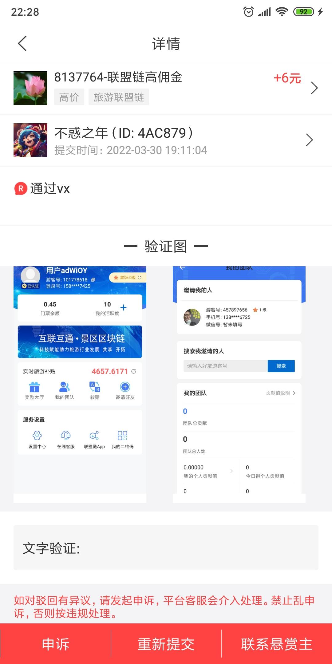这个有没有可能是羊毛区的老哥?撸人头?拉新单子雇主后台我不知道 我这边后台显示上级19 / 作者:不惑之年233 / 