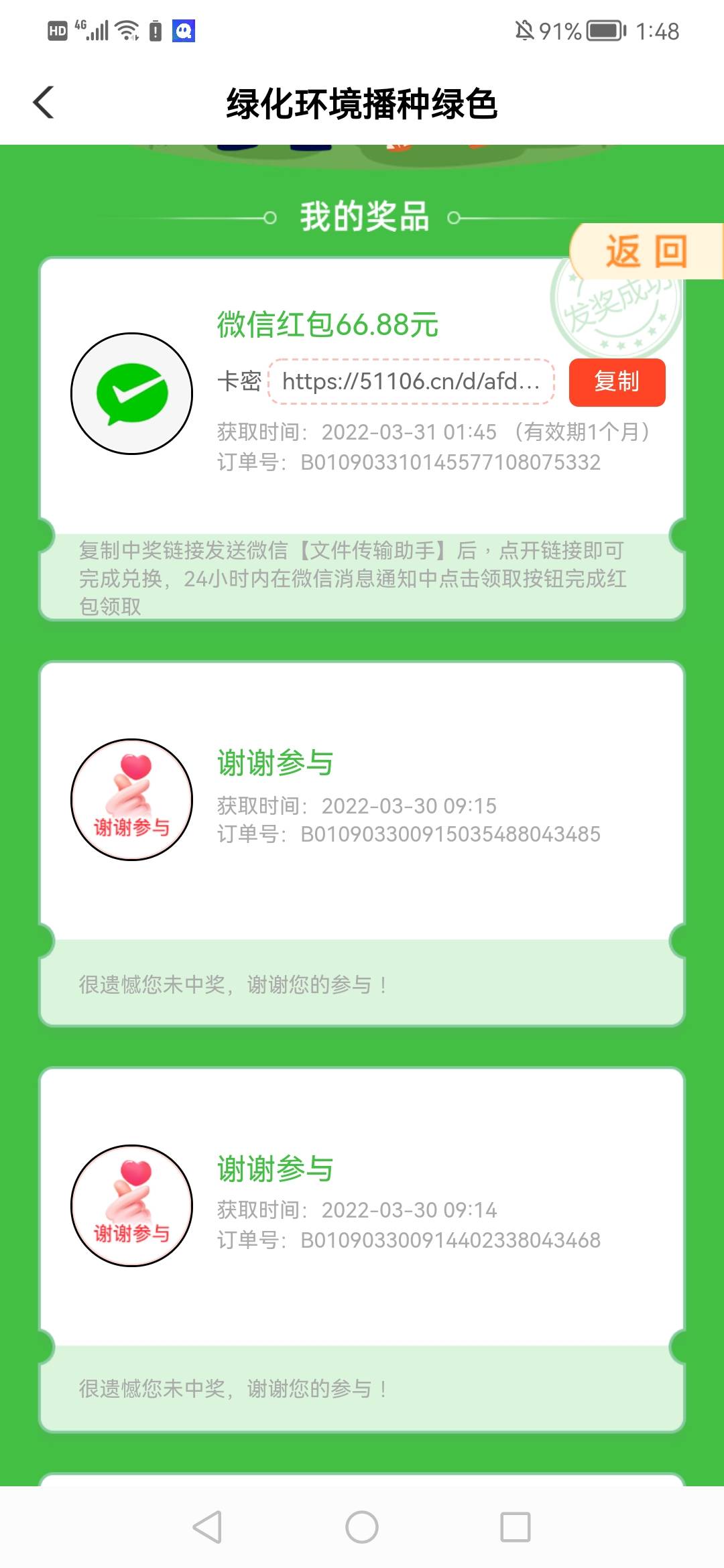 昨天没中，今天一次搞定



17 / 作者:风雨无阻足 / 