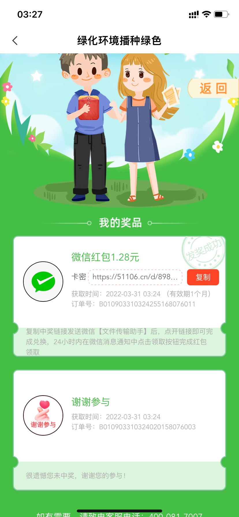 昨天没中，今天一次搞定



8 / 作者:卡农龙王 / 