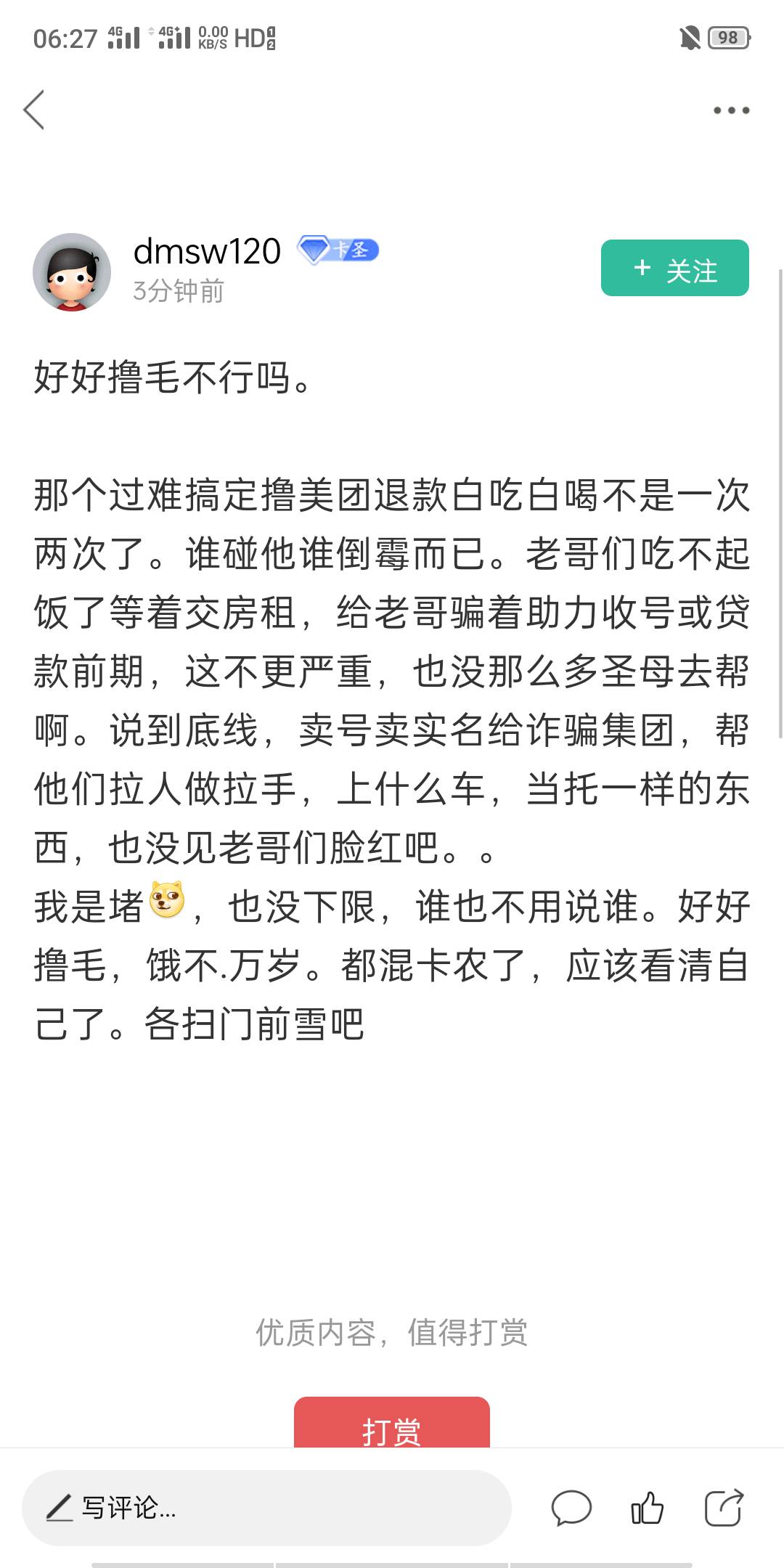 你吃不起饭交不起房租就可以随便坑骑手？骑手可以↑门打.？这里涉及到别人的合法权益100 / 作者:爱喝酒的苏东坡 / 
