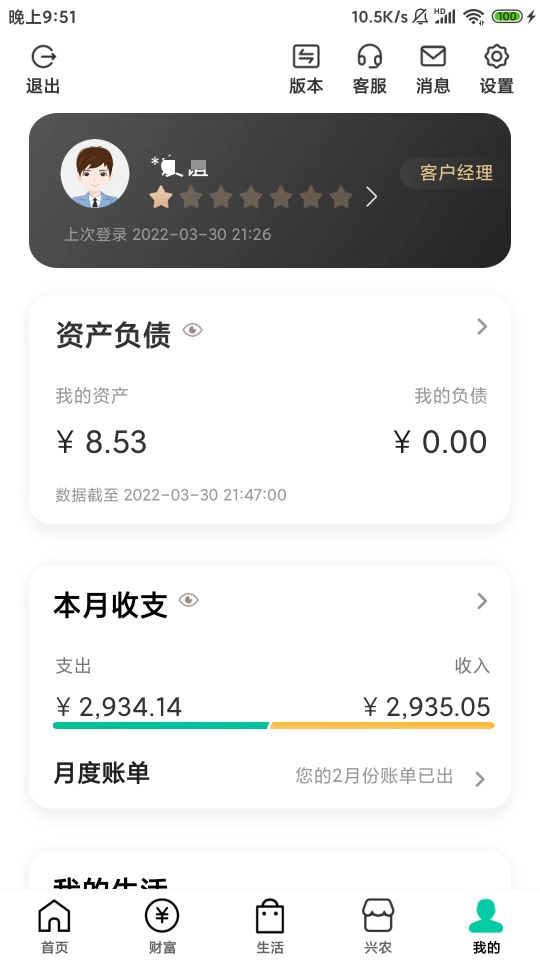 这个月的羊毛，就剩8块了！哎

87 / 作者:波本try / 