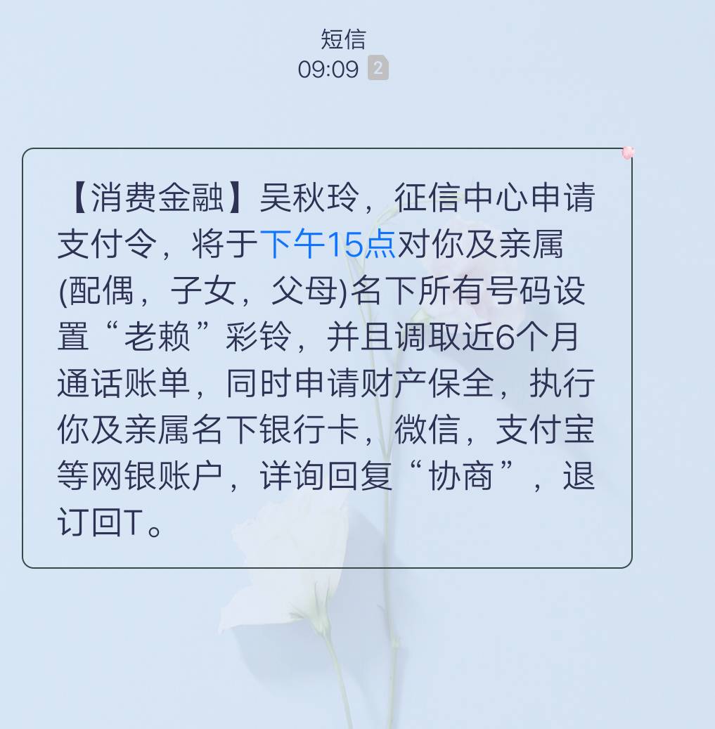 现在电话也没有几个了  短信也没有什么了  就这个马上消费金融天天发短信  三千多块几17 / 作者:及时行乐丶 / 