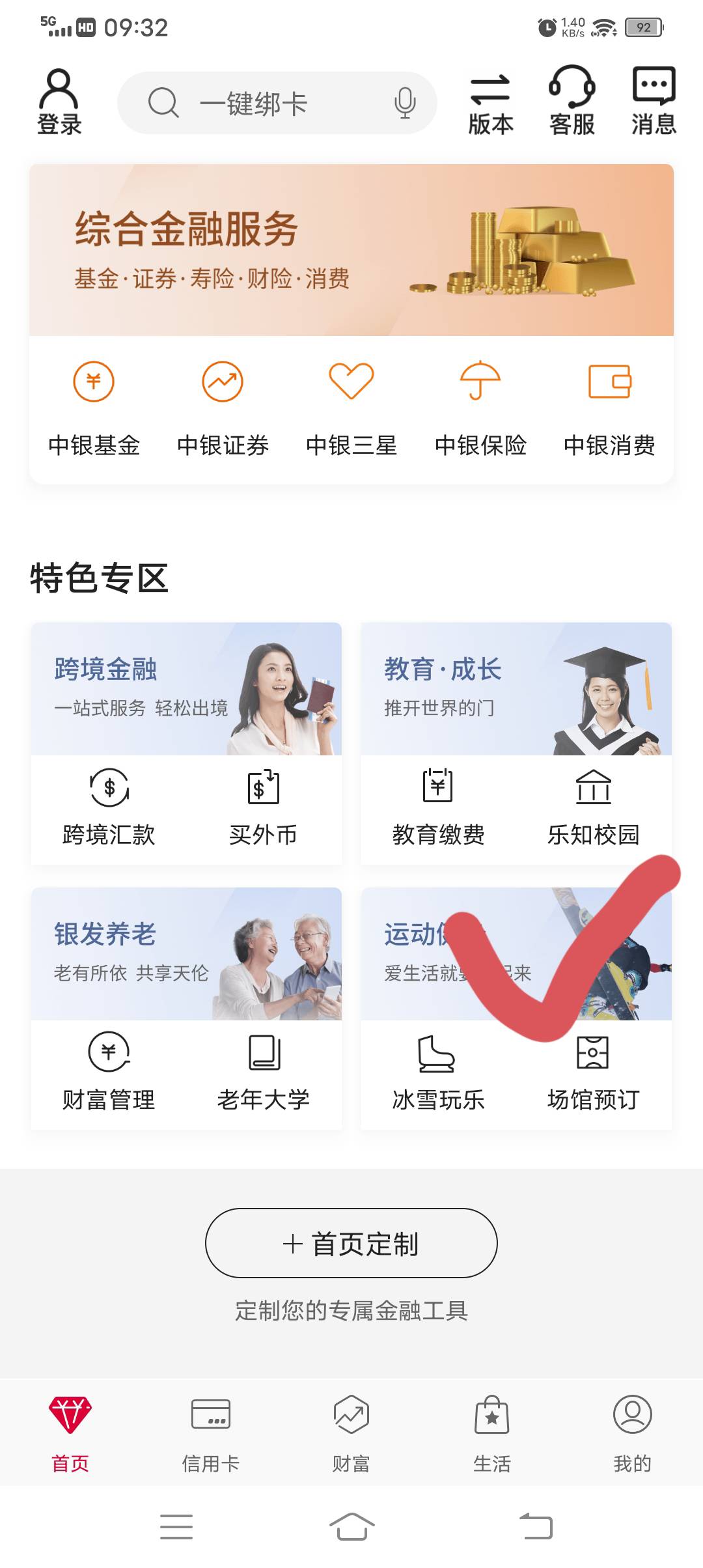 中行冲冲冲
首页下拉找到运动

点进去看一段视频跳转微信抽立减金（15s）



18 / 作者:卡农第一深情 / 